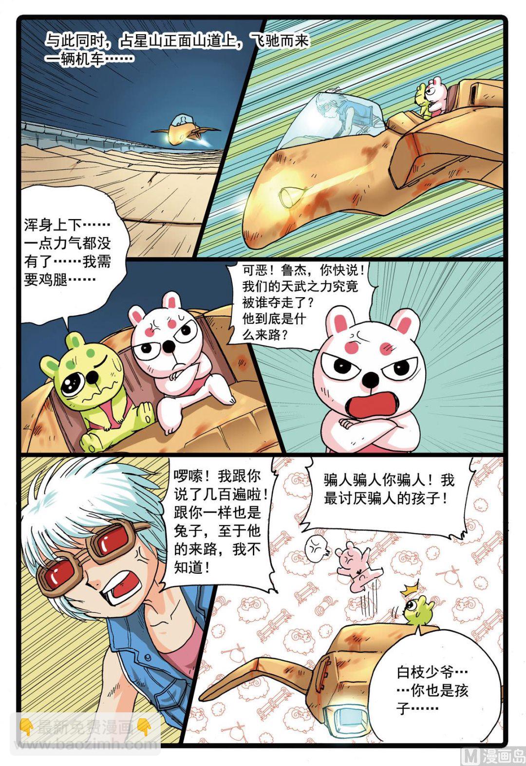 第102话 野兽派-第102话