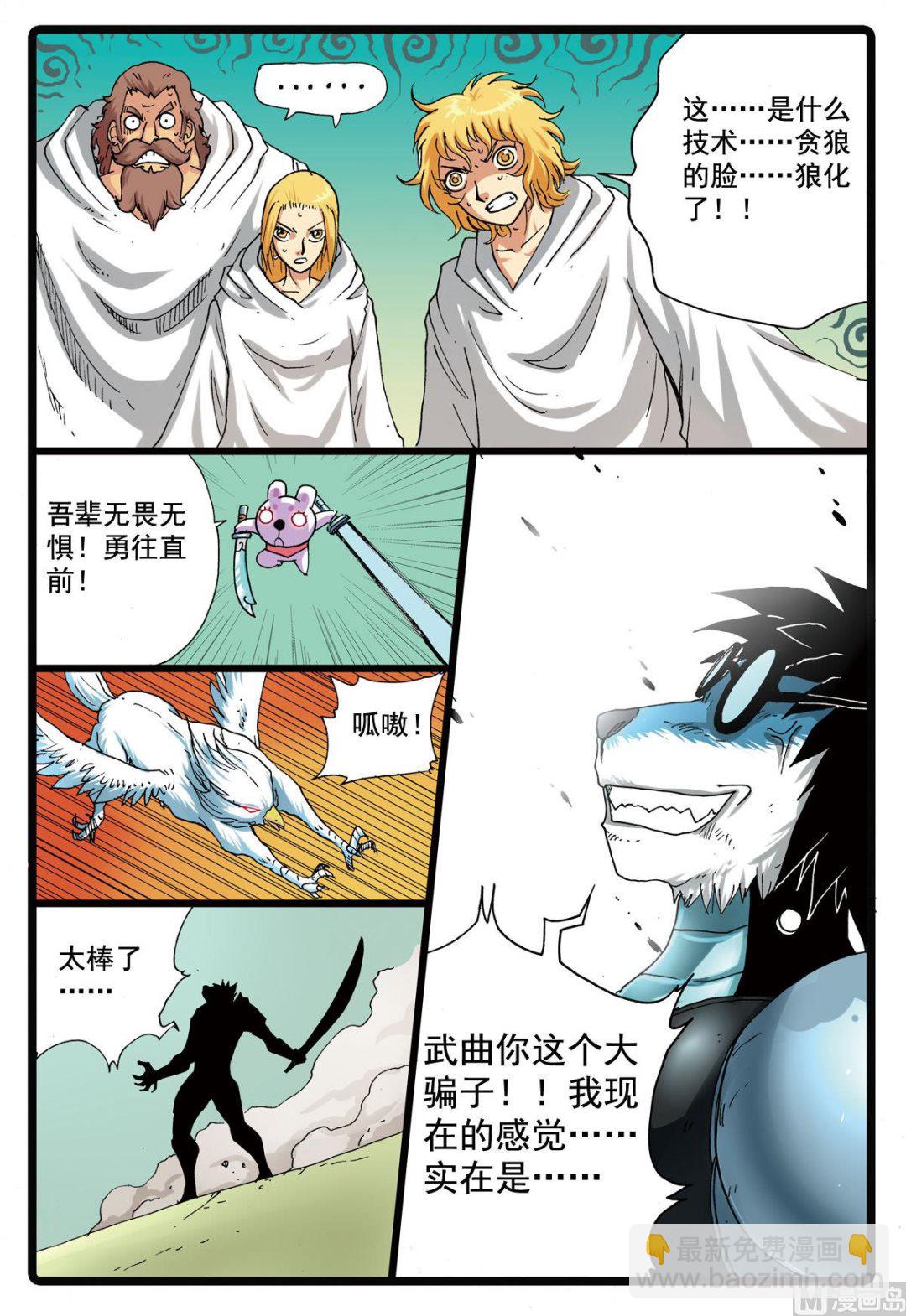 第104话 狼变-第104话