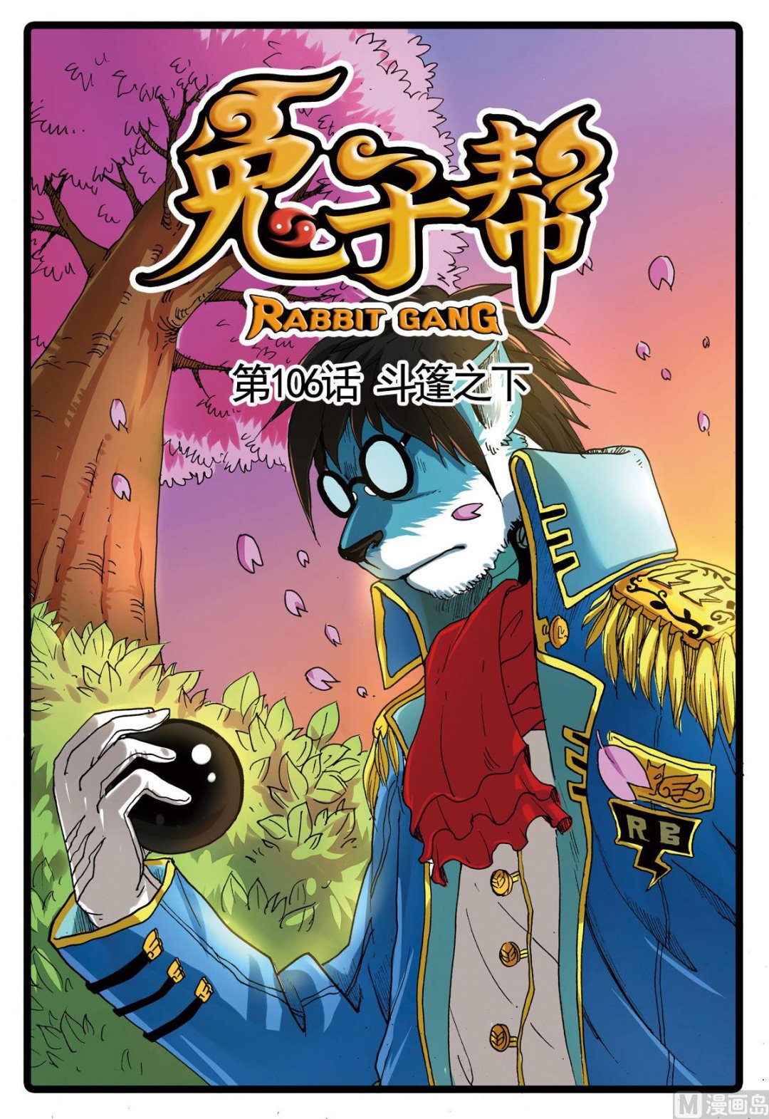 第106话 斗篷之下-第106话