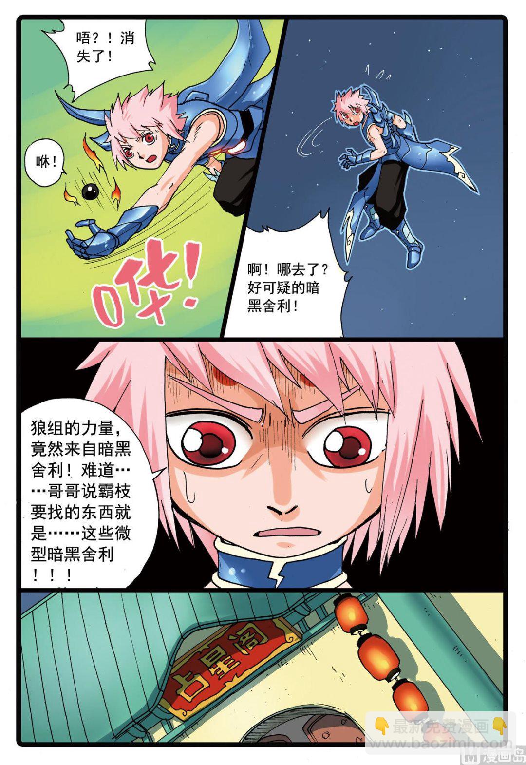 第108话 夜狼号-第108话