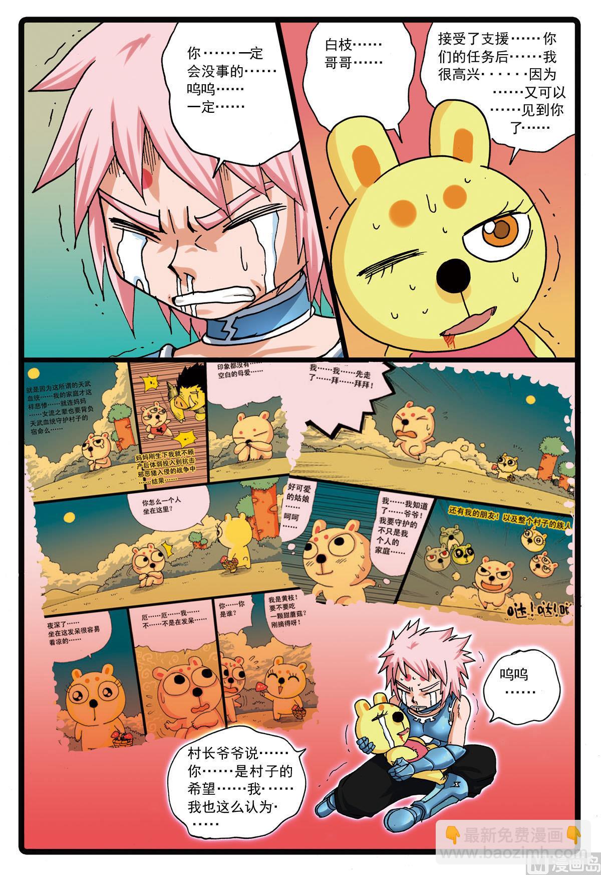 第114话 黄枝遇袭！-第114话