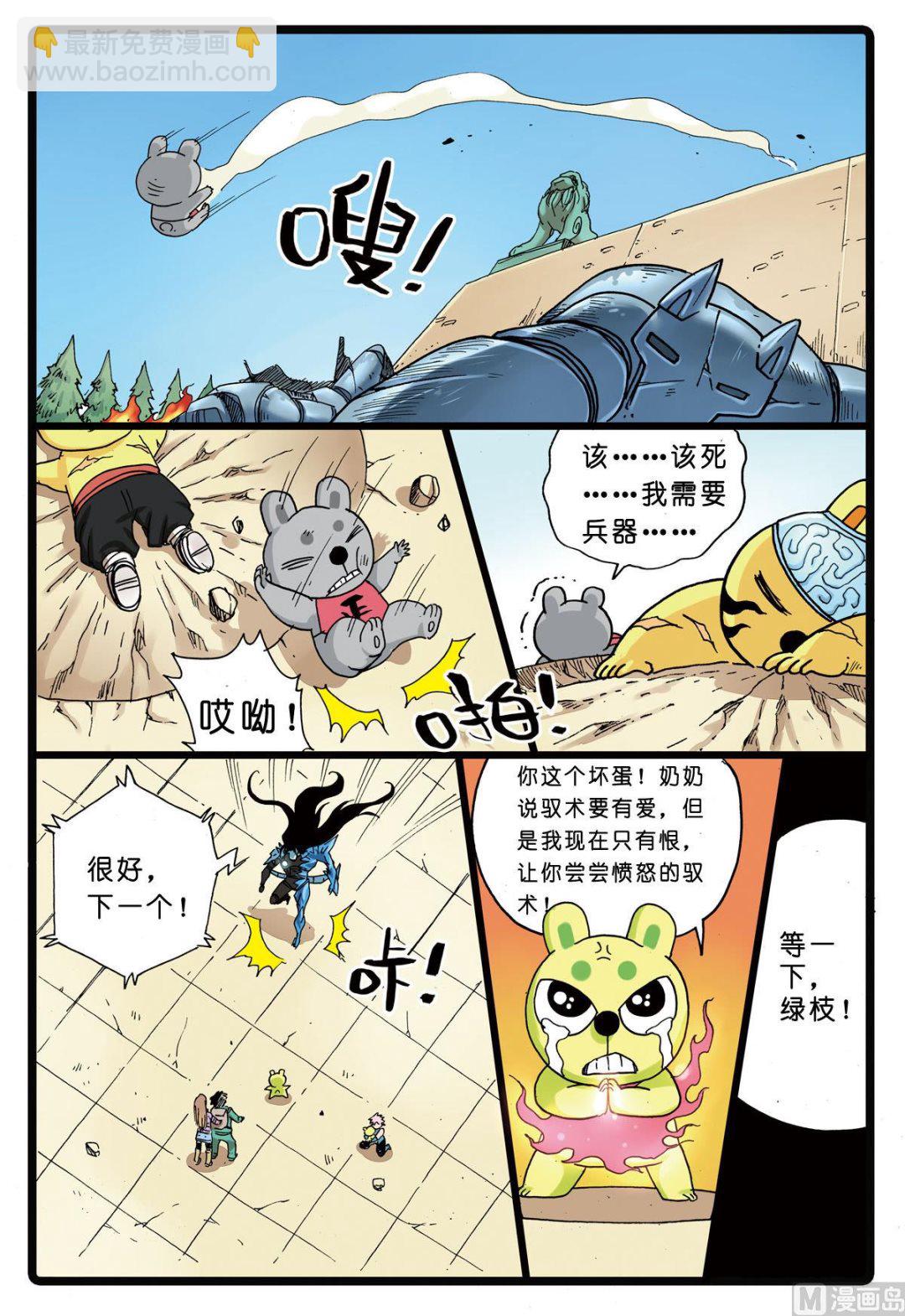 第114话 黄枝遇袭！-第114话