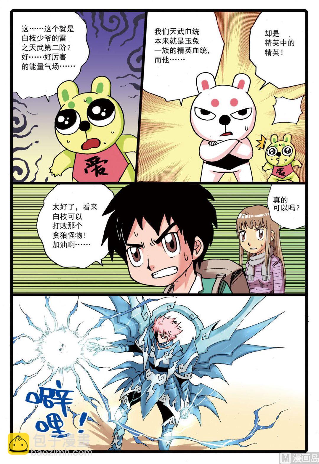 第116话 突变-第116话