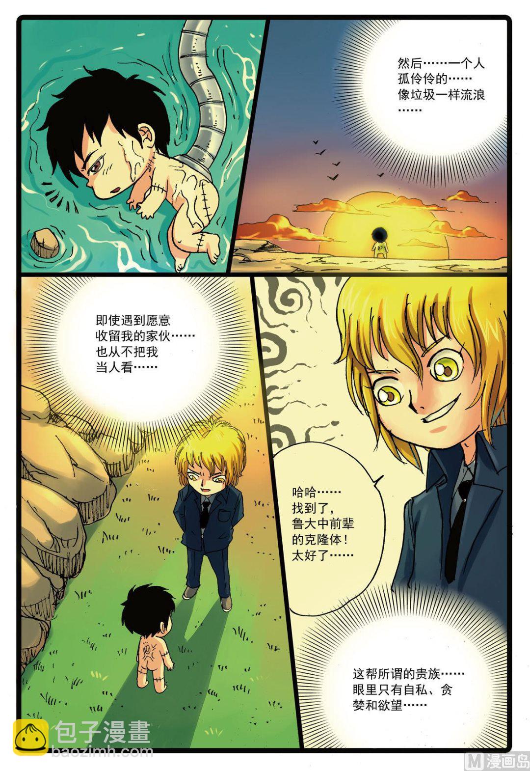 第118话 贪狼落败-第118话