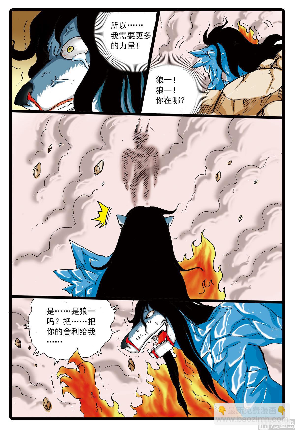 第118话 贪狼落败-第118话