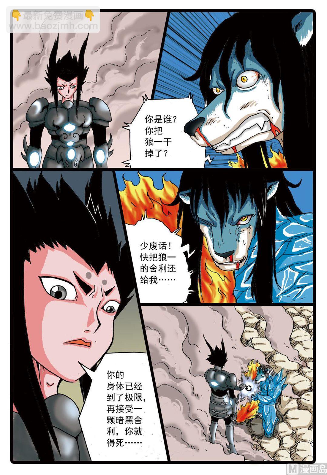 第118话 贪狼落败-第118话