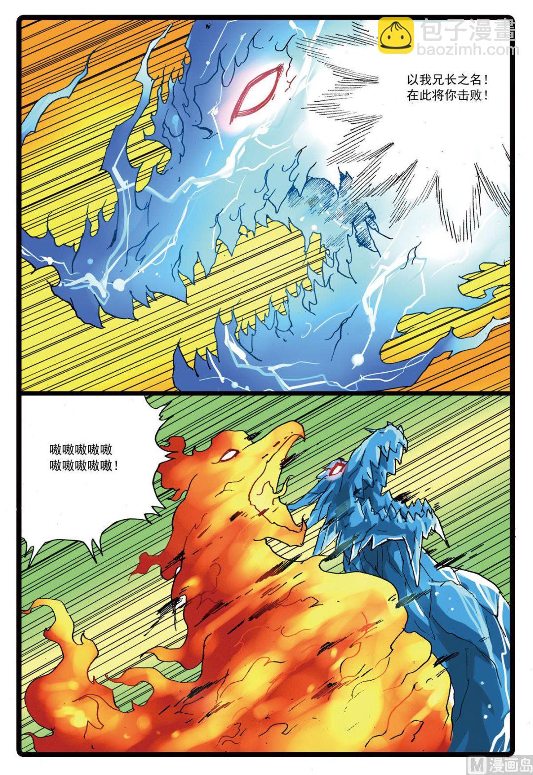 第118话 贪狼落败-第118话