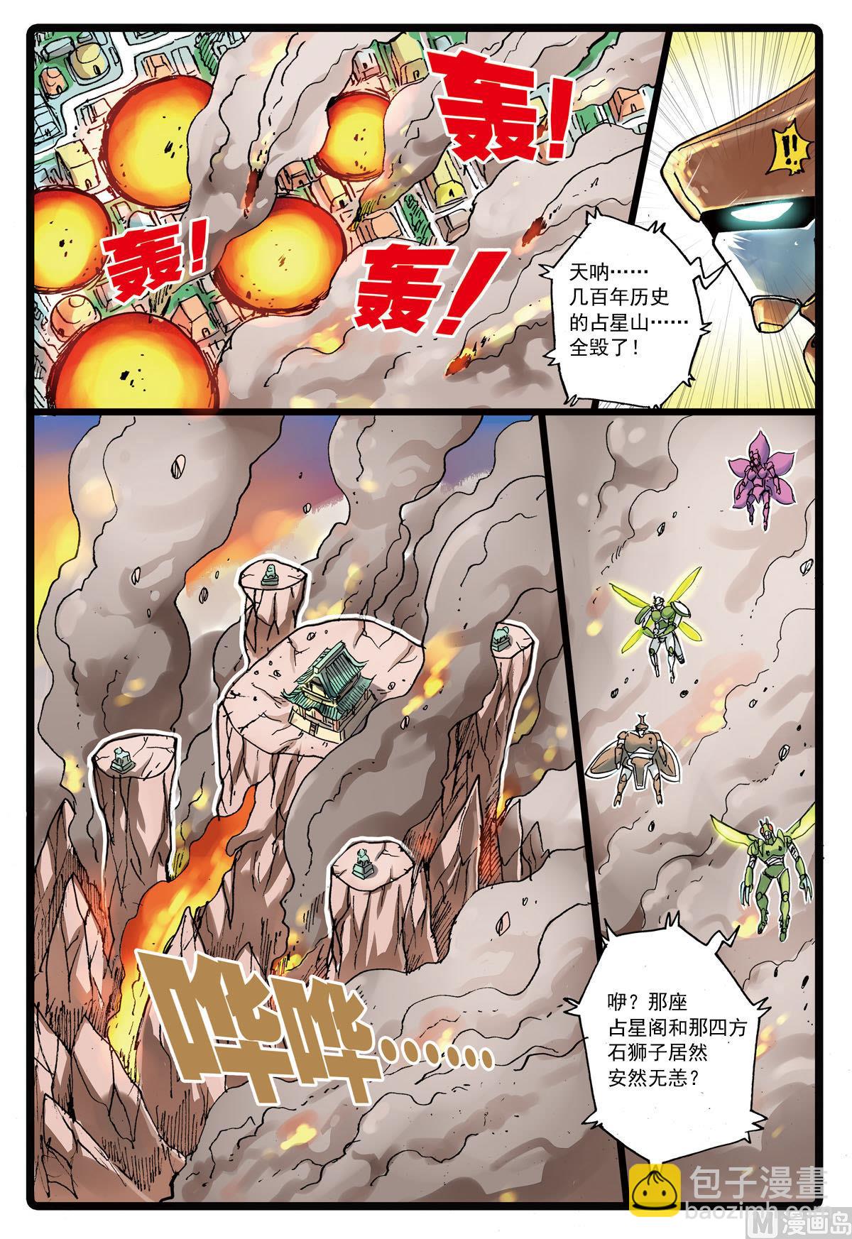 第118话 贪狼落败-第118话