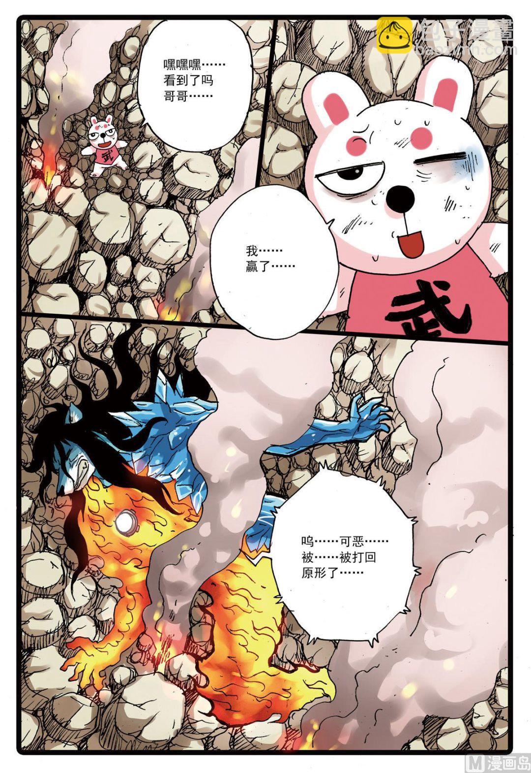 第118话 贪狼落败-第118话