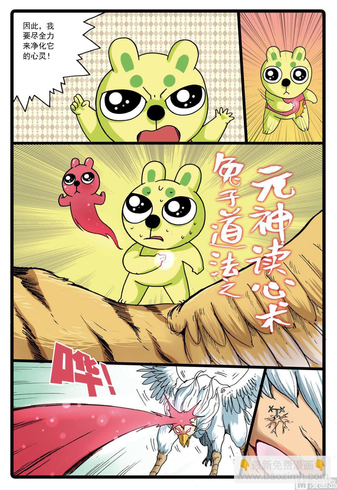 第122话 驭之心-第122话