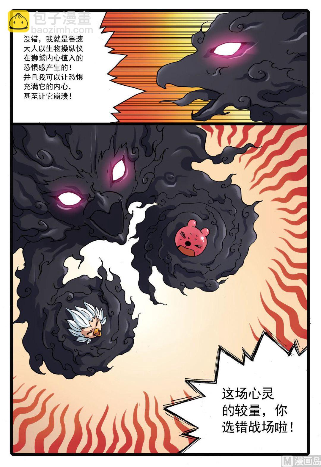 第122话 驭之心-第122话