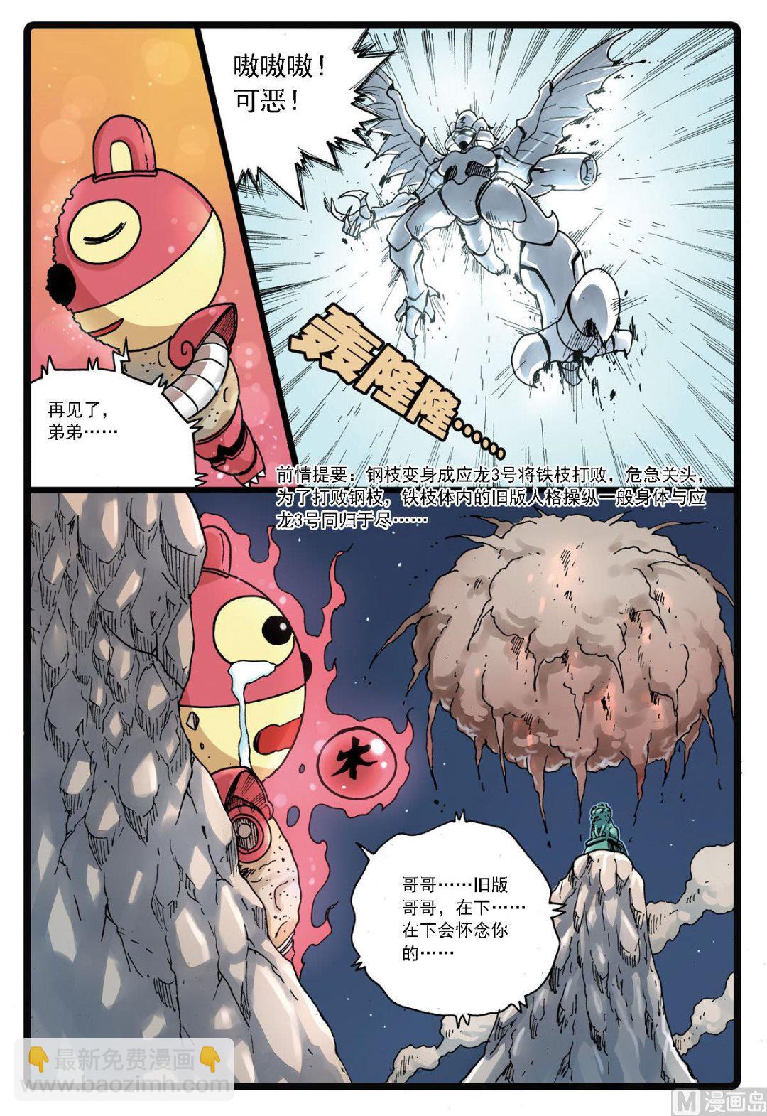 第122话 驭之心-第122话