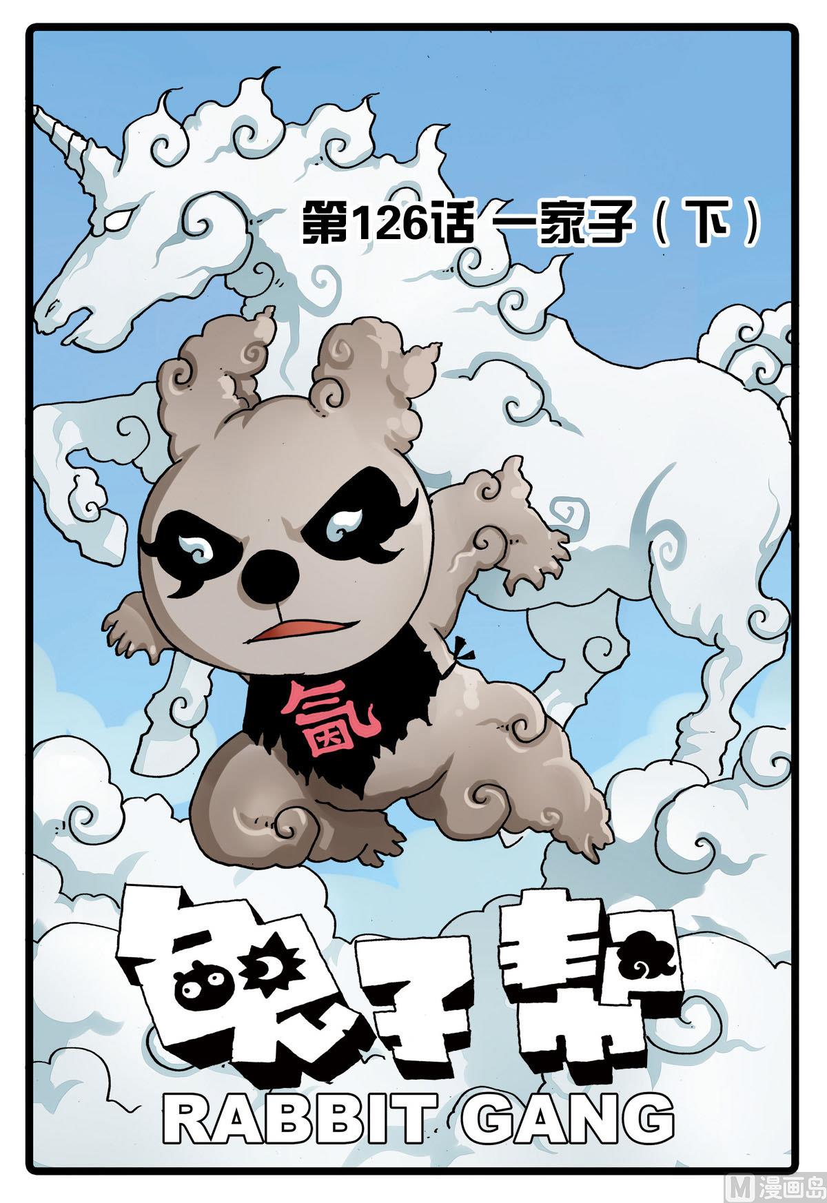 第126话 一家子 3-第126话