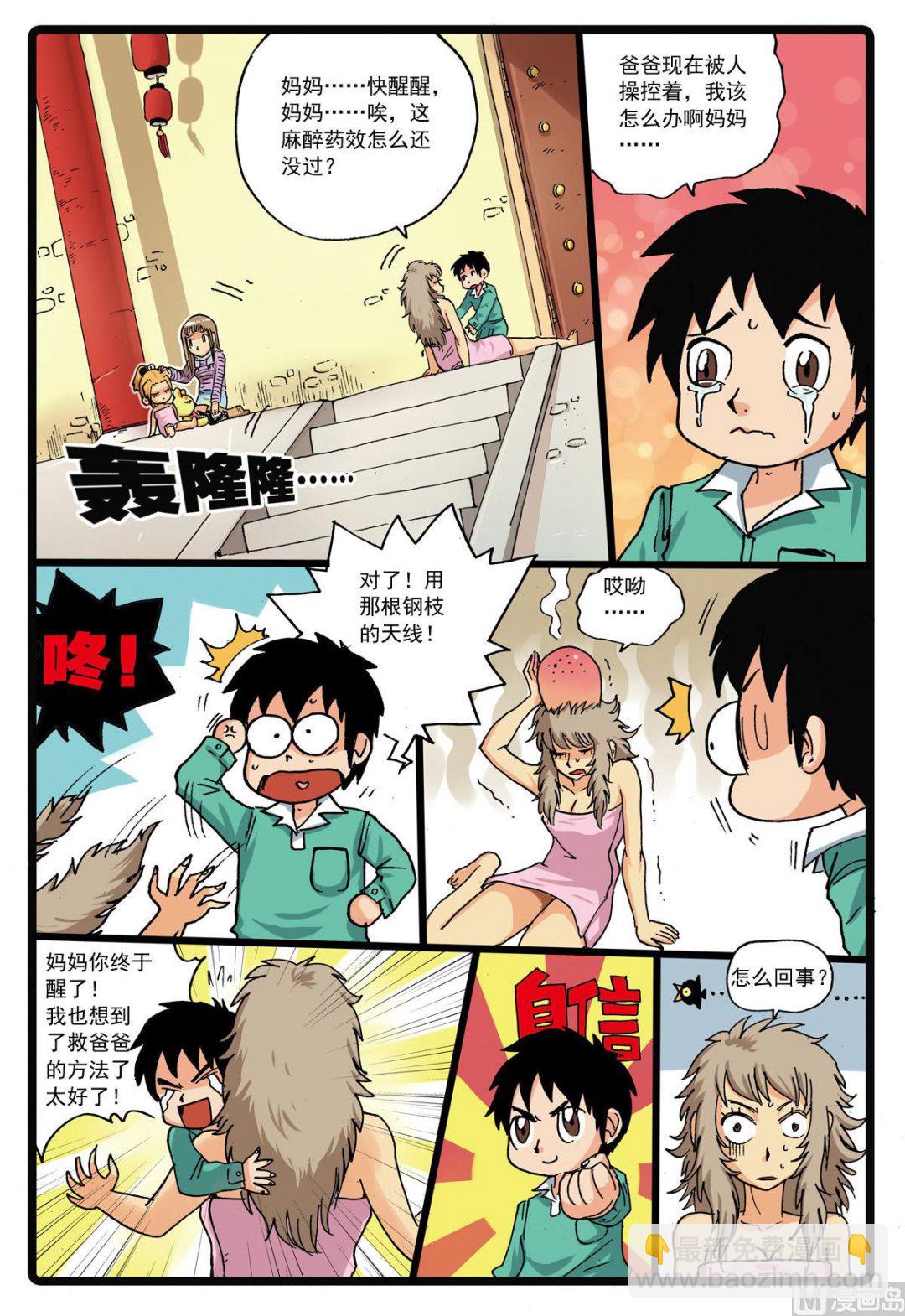 第126话 一家子 3-第126话