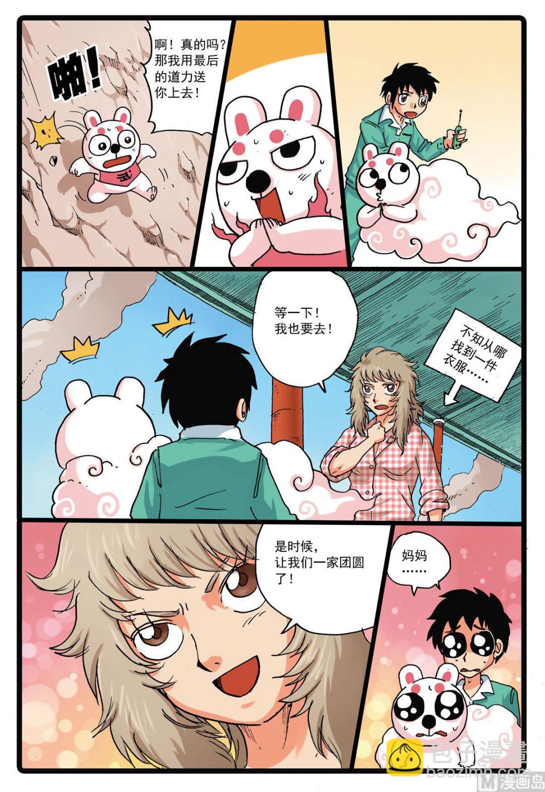 第126话 一家子 3-第126话