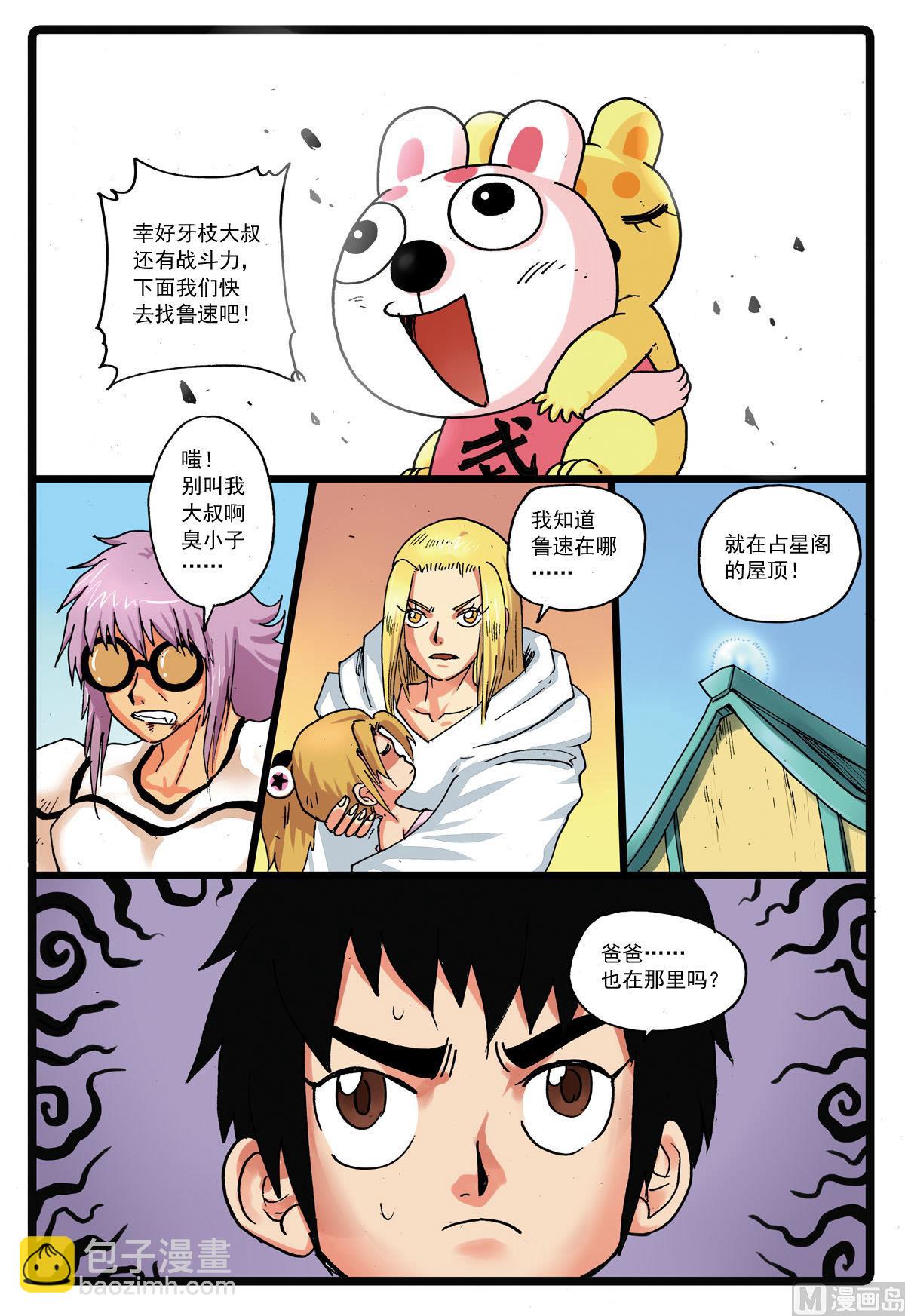 第126话 一家子 3-第126话