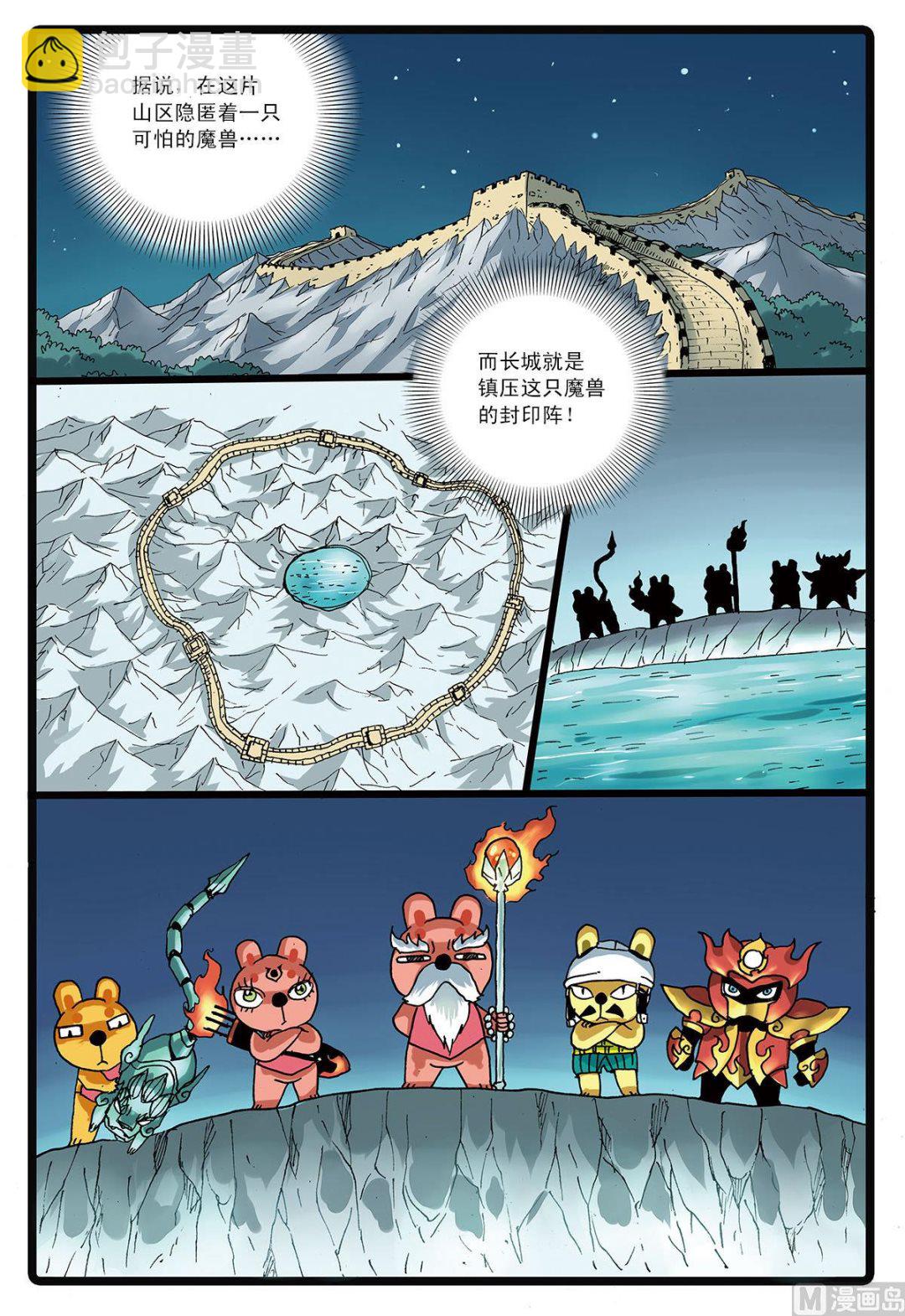 第130话 魔兽-第130话