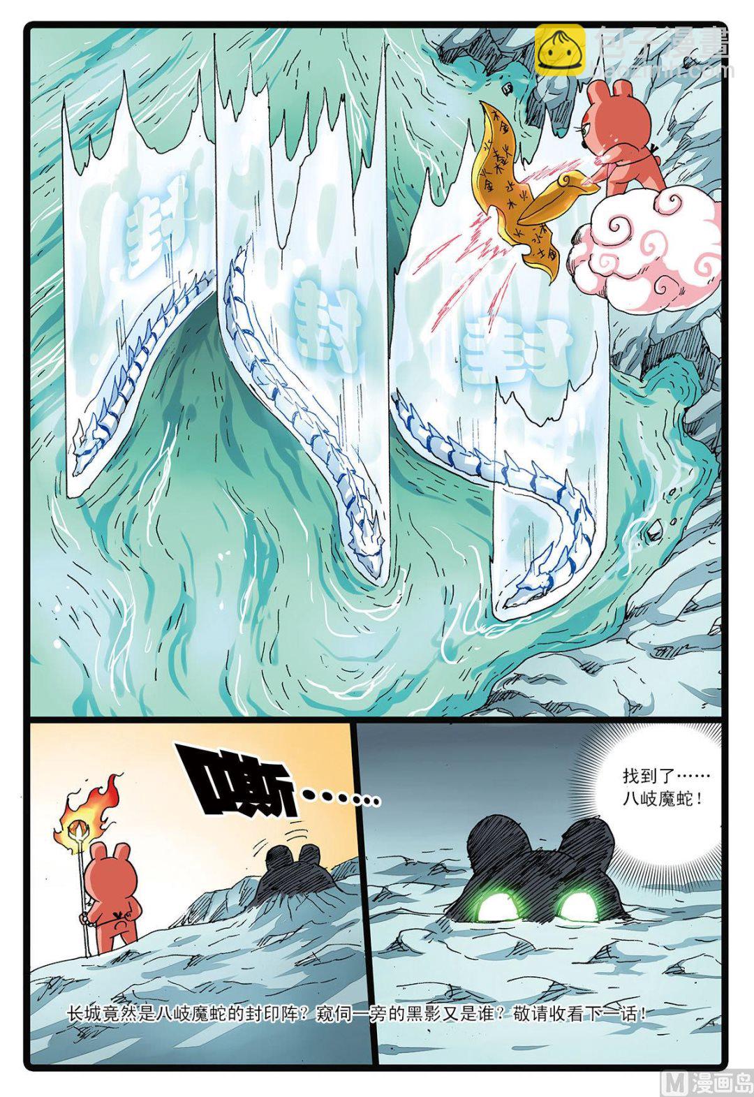 第130话 魔兽-第130话