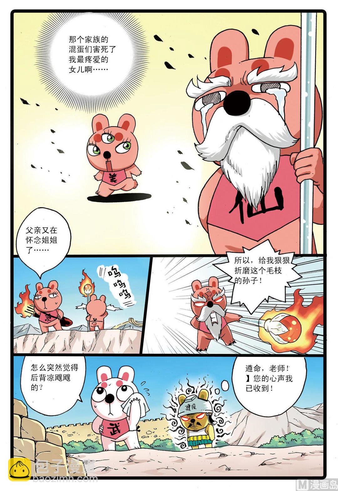 第130话 魔兽-第130话