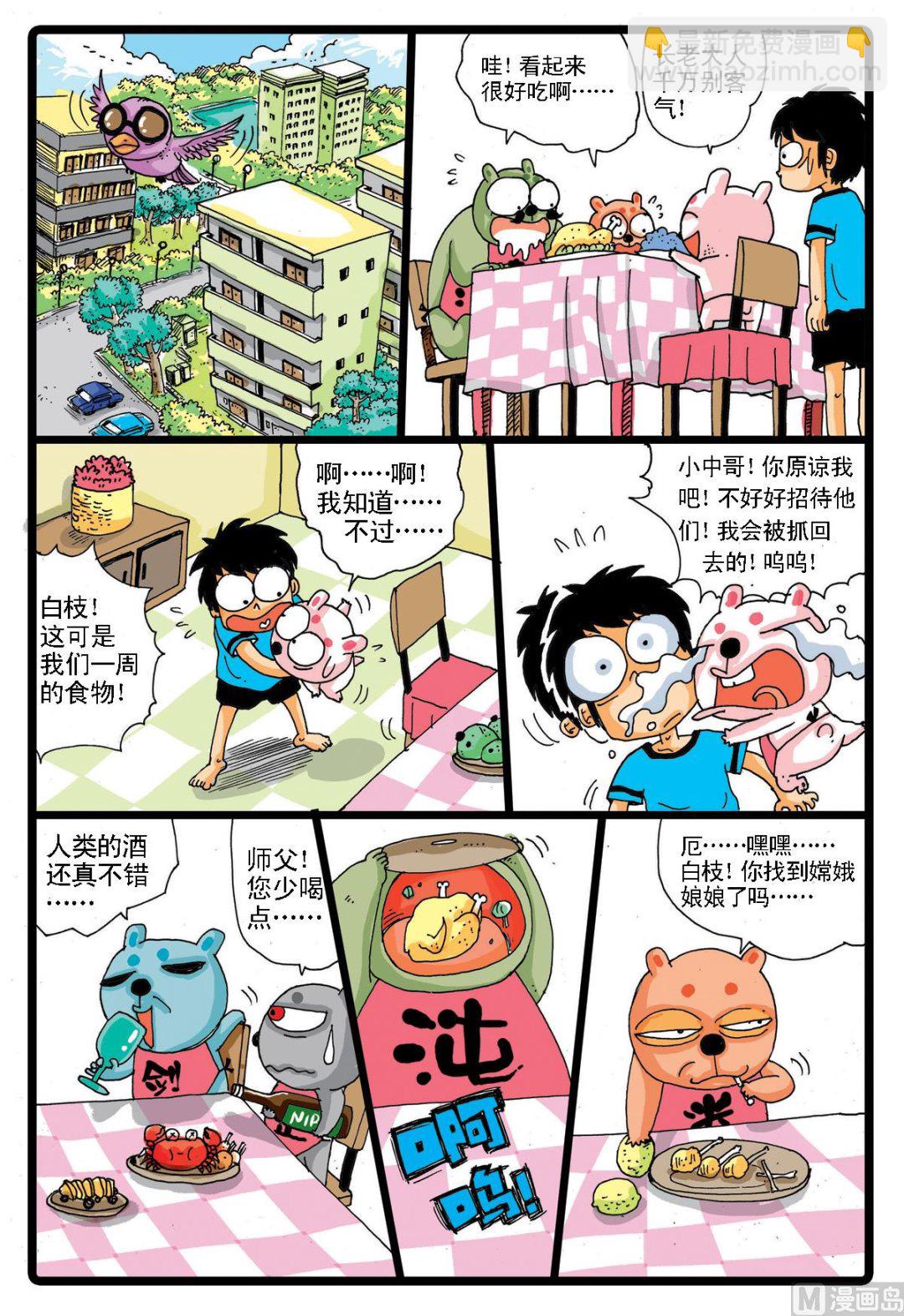 第14话 三个长老-第14话