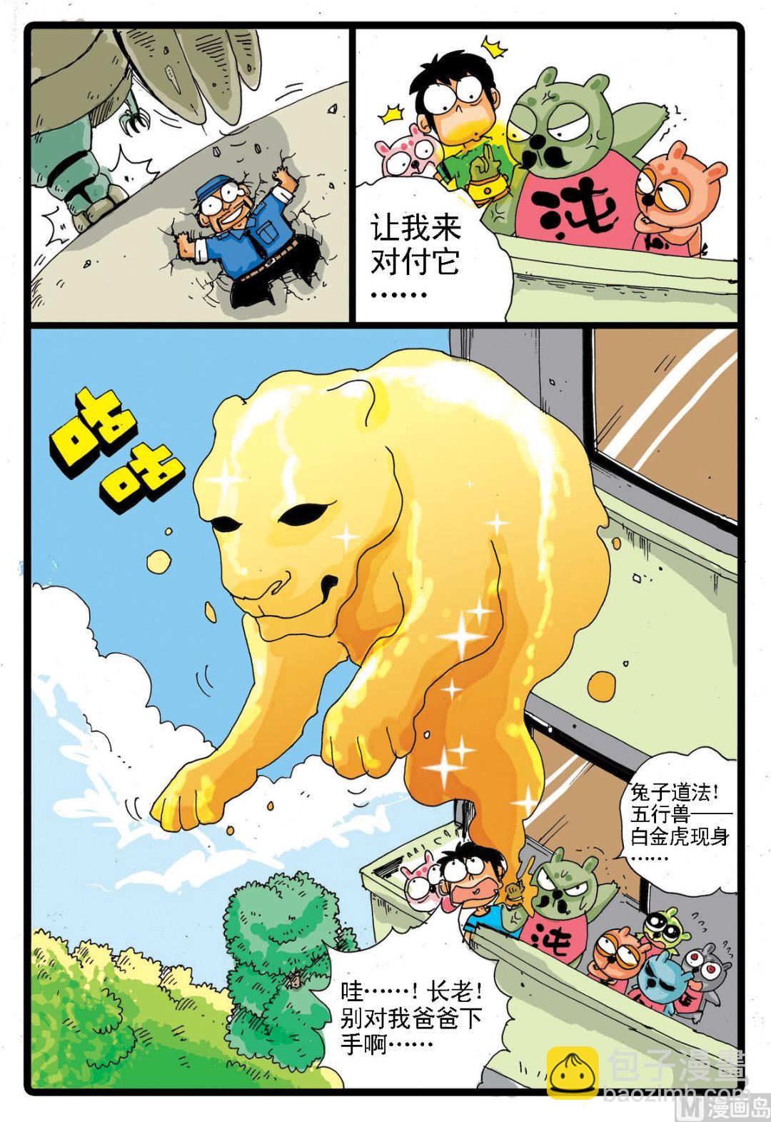 第14话 三个长老-第14话