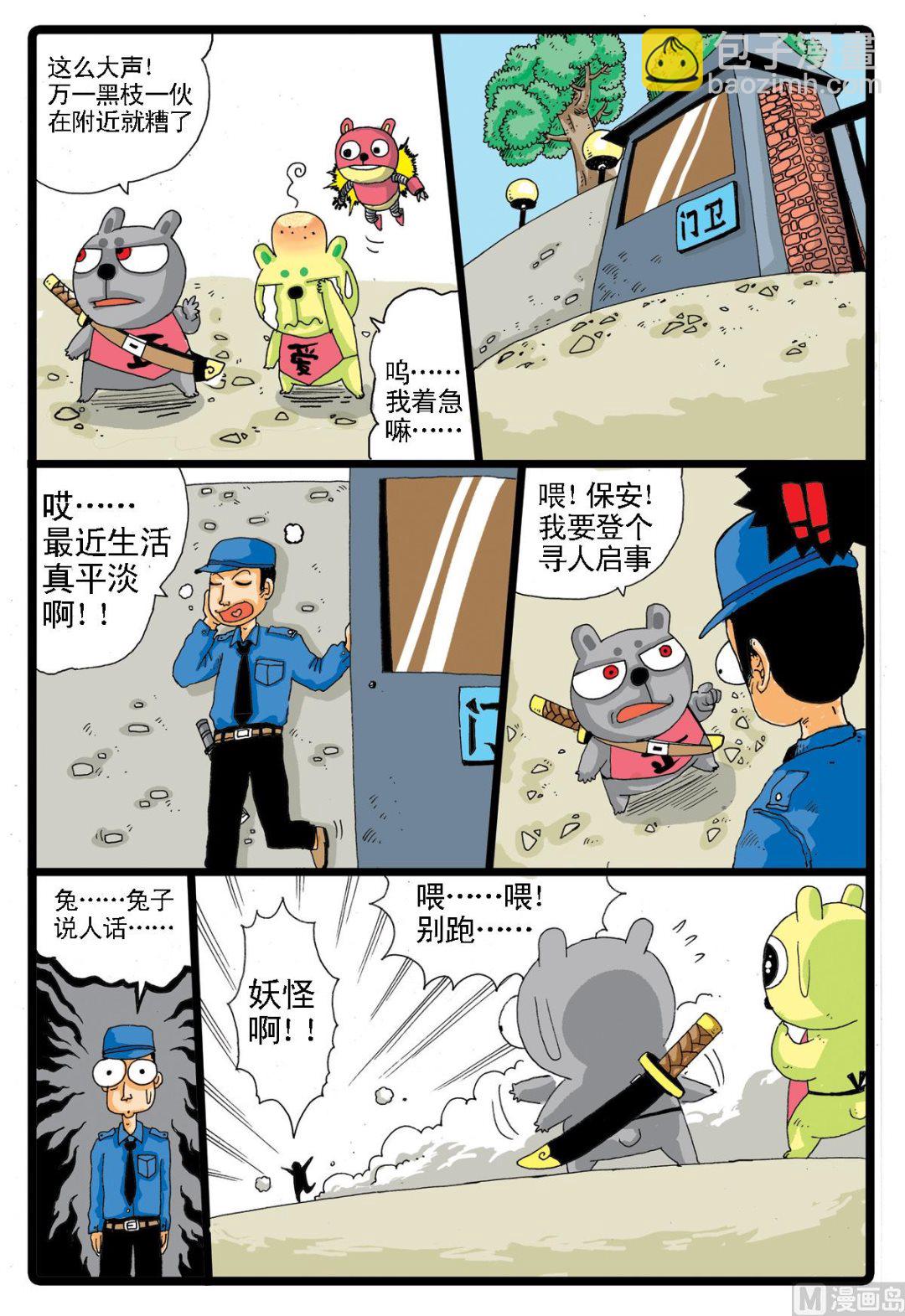 第14话 三个长老-第14话
