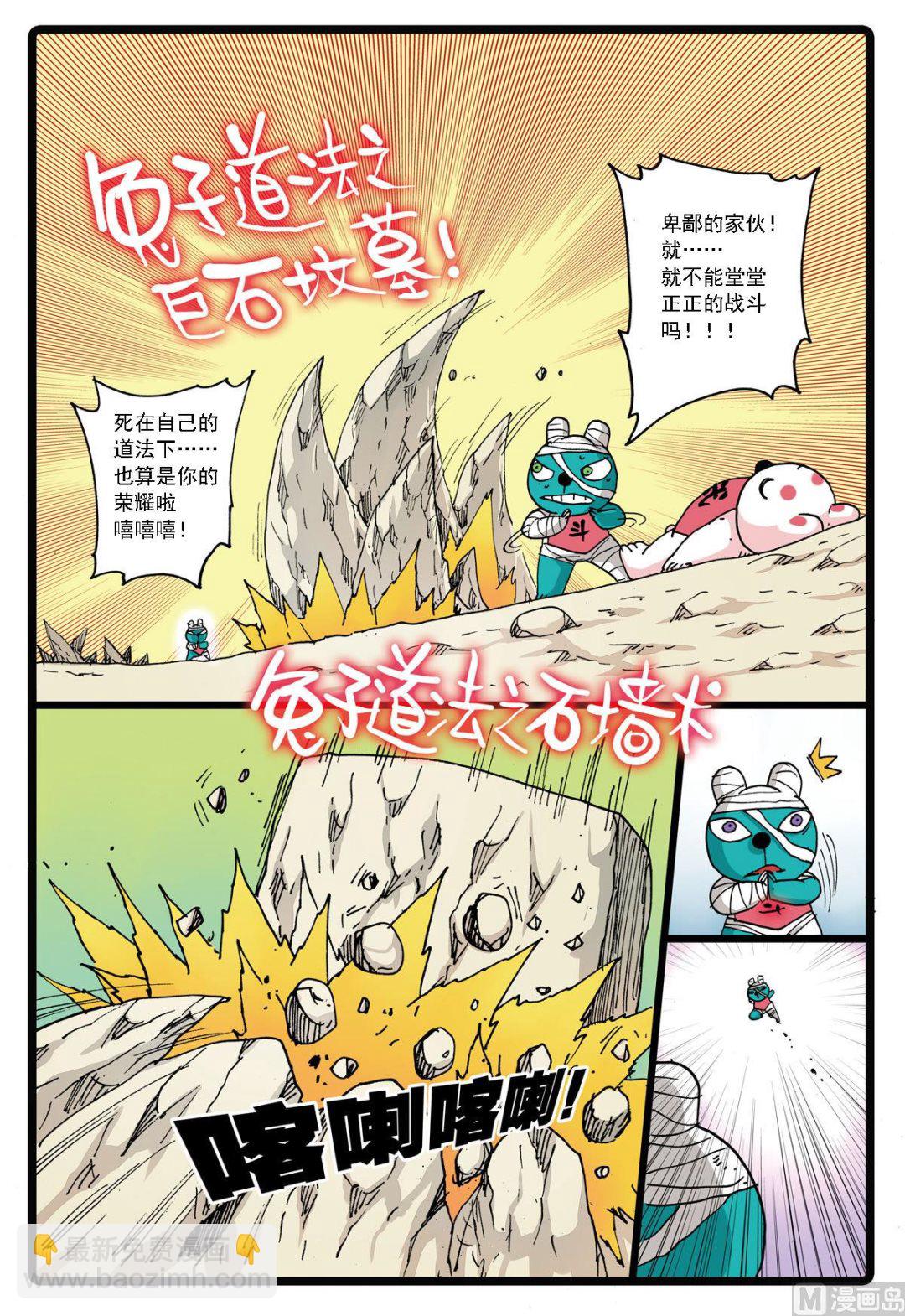 第134话 暗黑兔子帮-第134话