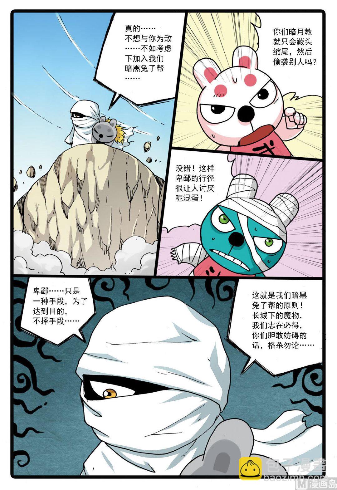 第134话 暗黑兔子帮-第134话