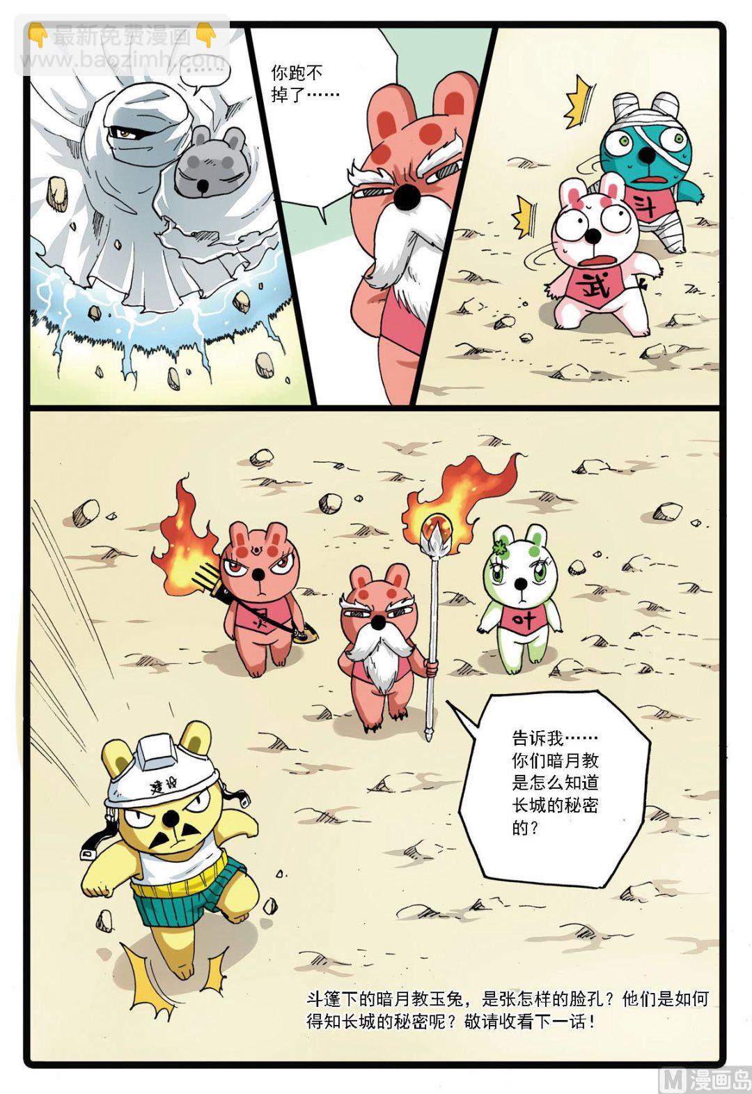 第134话 暗黑兔子帮-第134话
