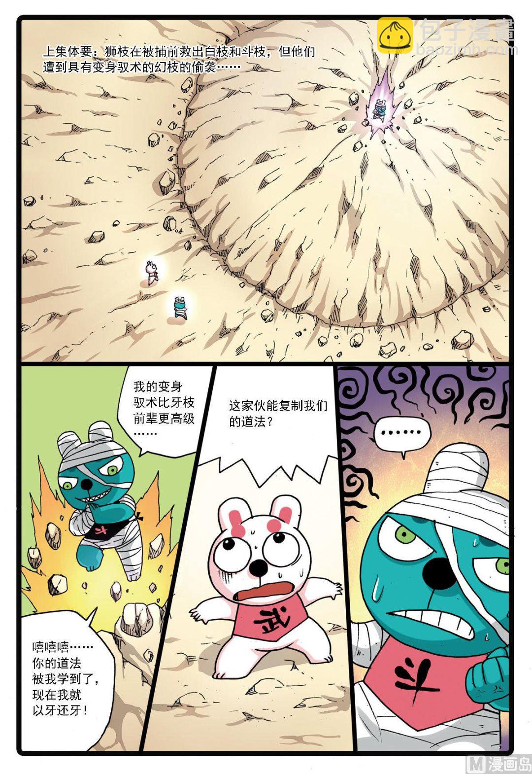 第134话 暗黑兔子帮-第134话