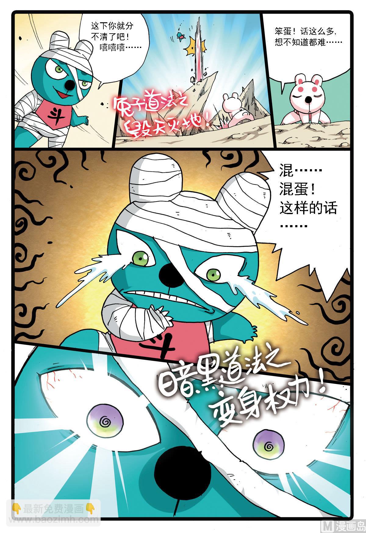 第134话 暗黑兔子帮-第134话
