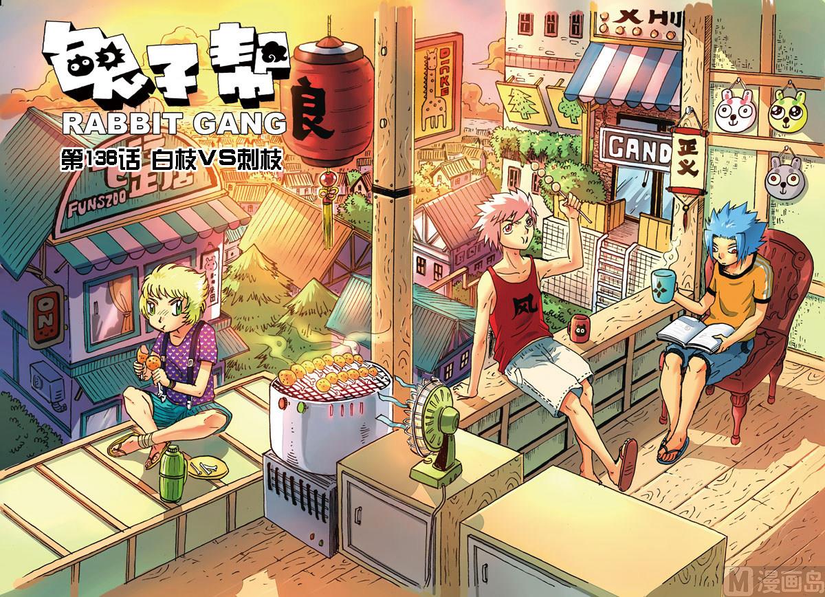 第136话 白枝vs刺枝-第136话