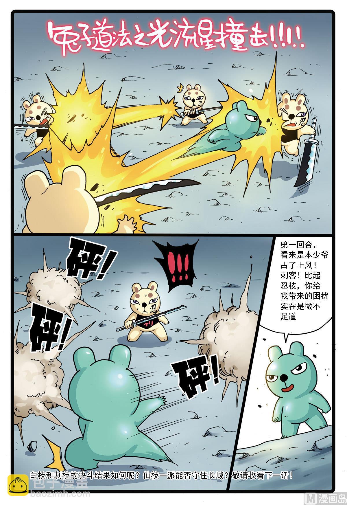 第136话 白枝vs刺枝-第136话