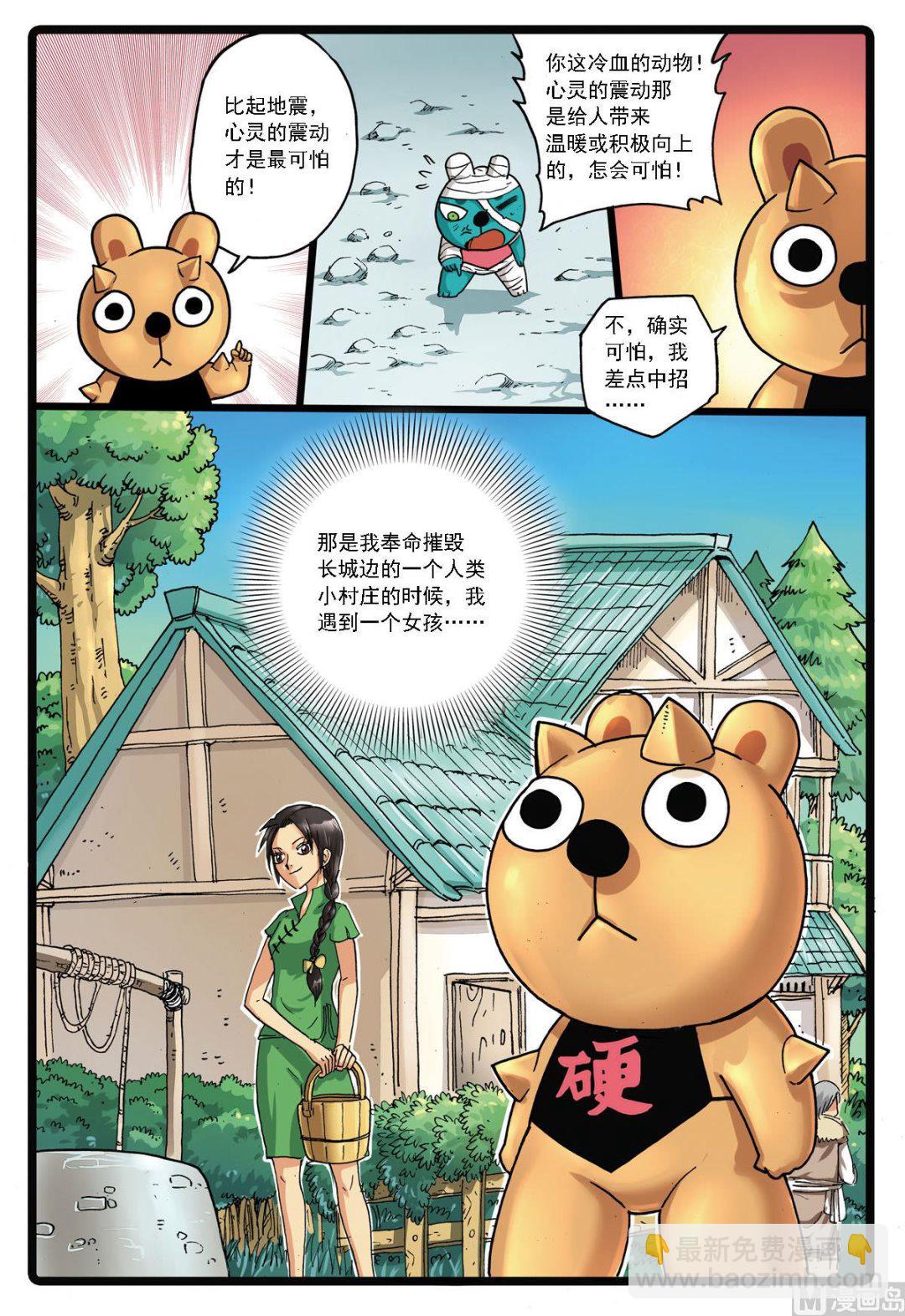 第140话 雪龙对炎魔-第140话