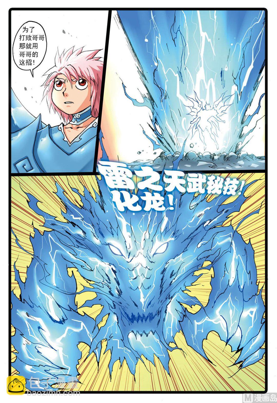 第140话 雪龙对炎魔-第140话