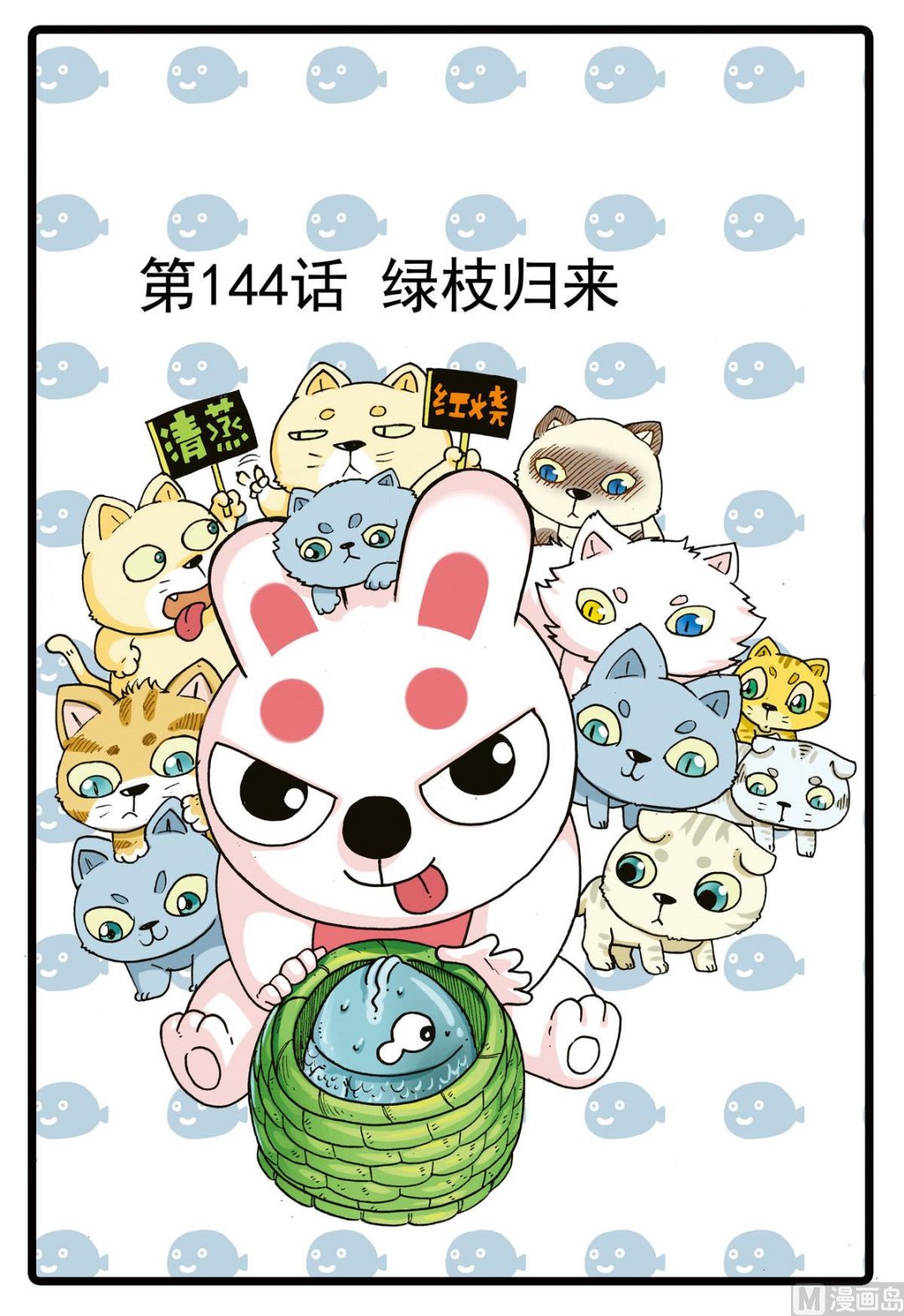 第144话 绿枝归来-第144话
