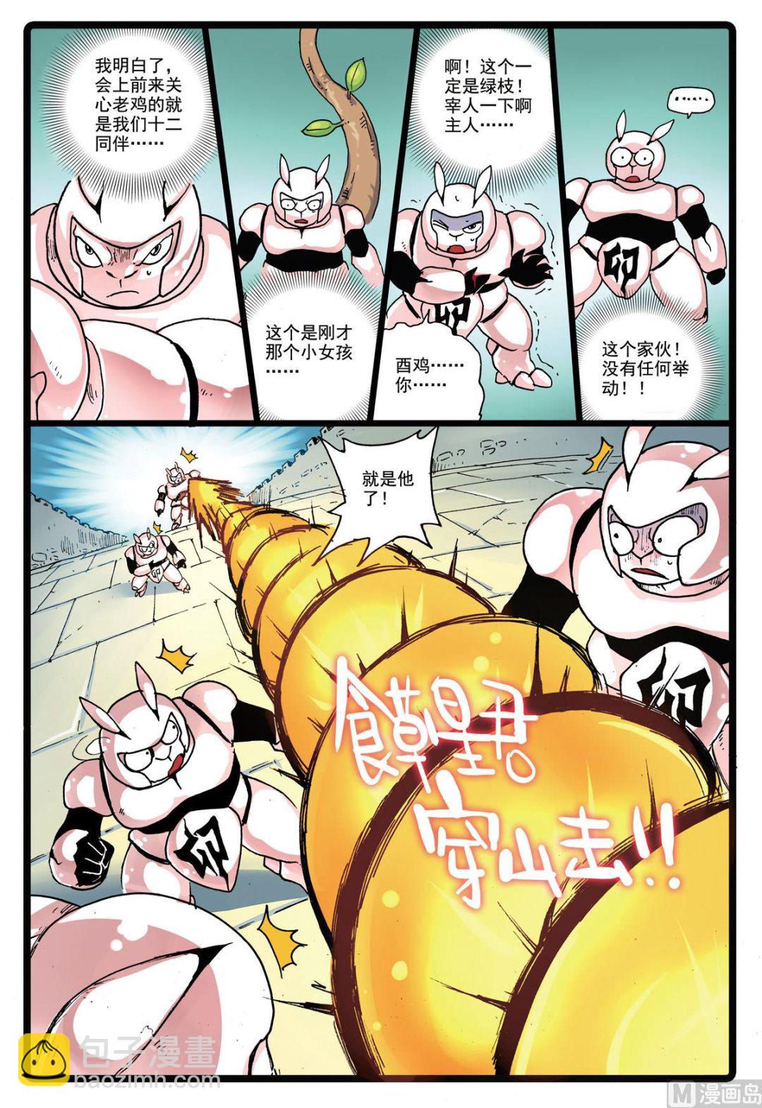 第144话 绿枝归来-第144话