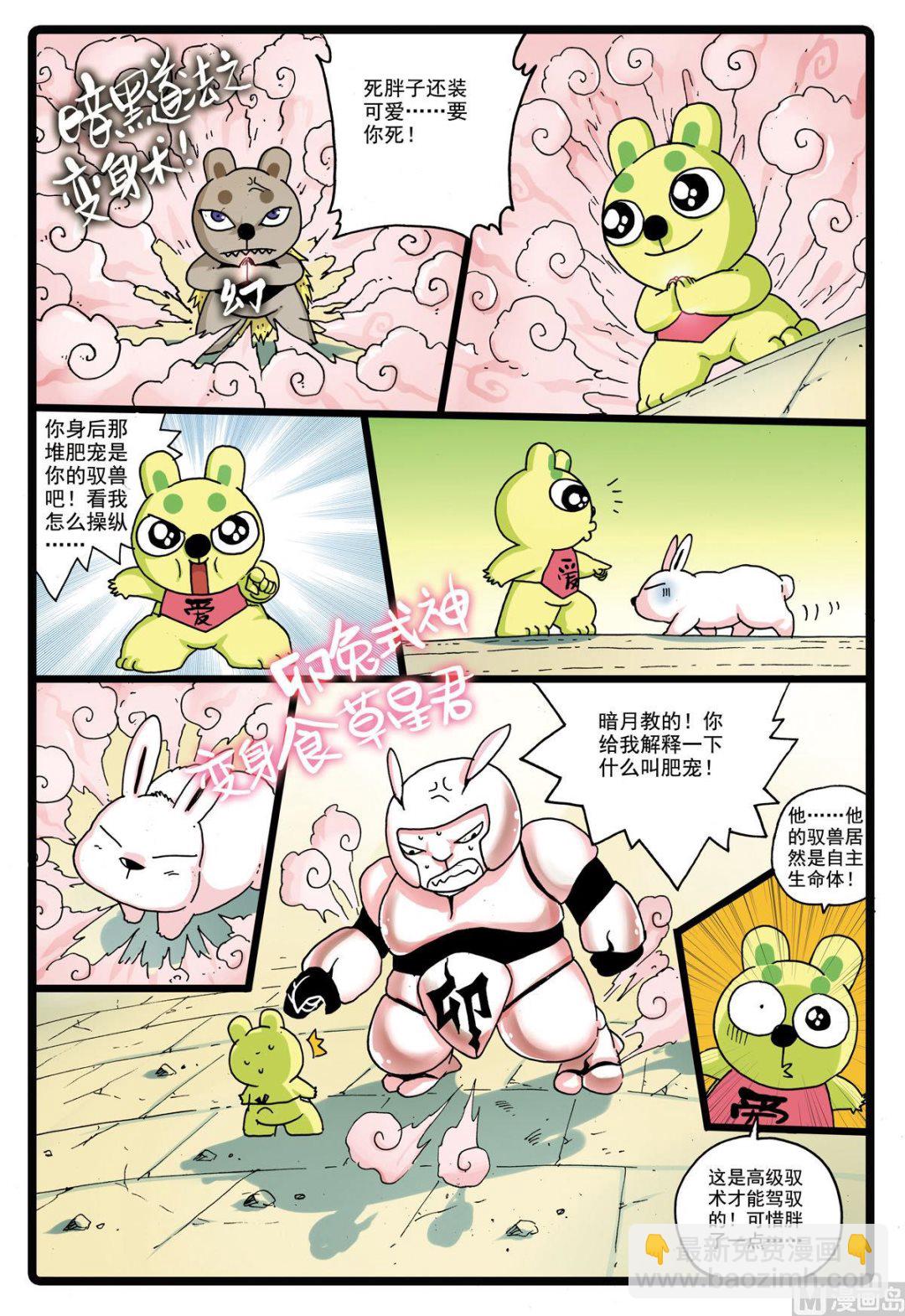第144话 绿枝归来-第144话