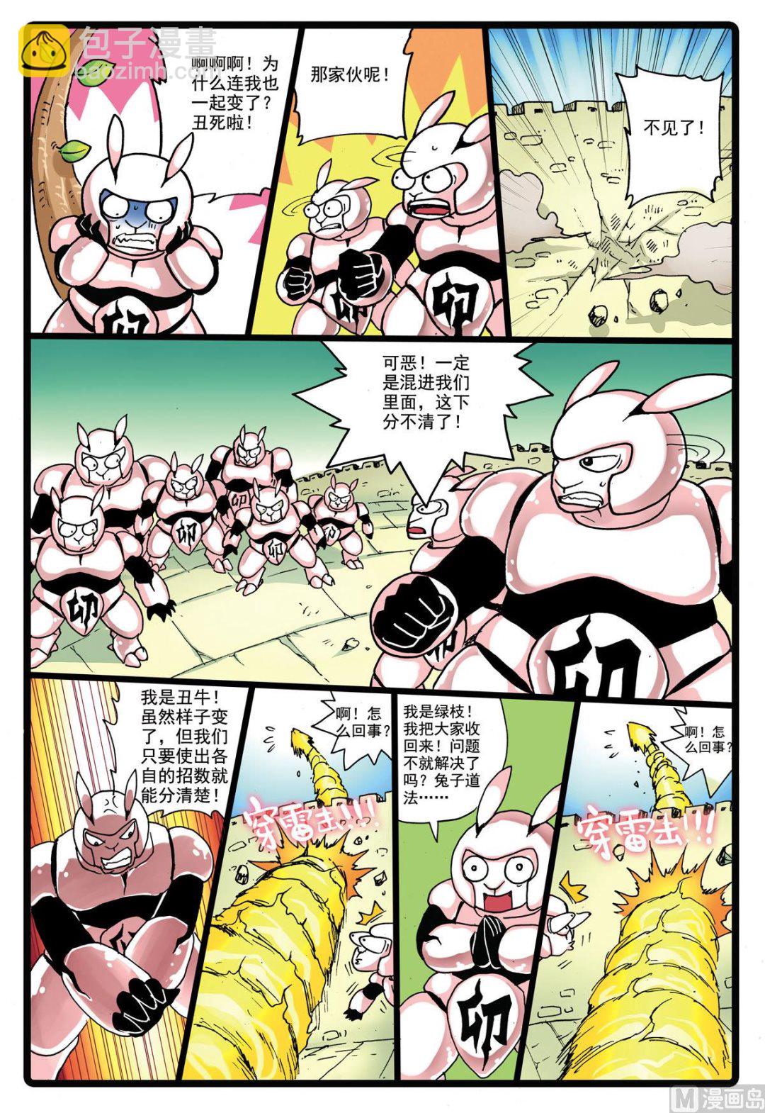第144话 绿枝归来-第144话