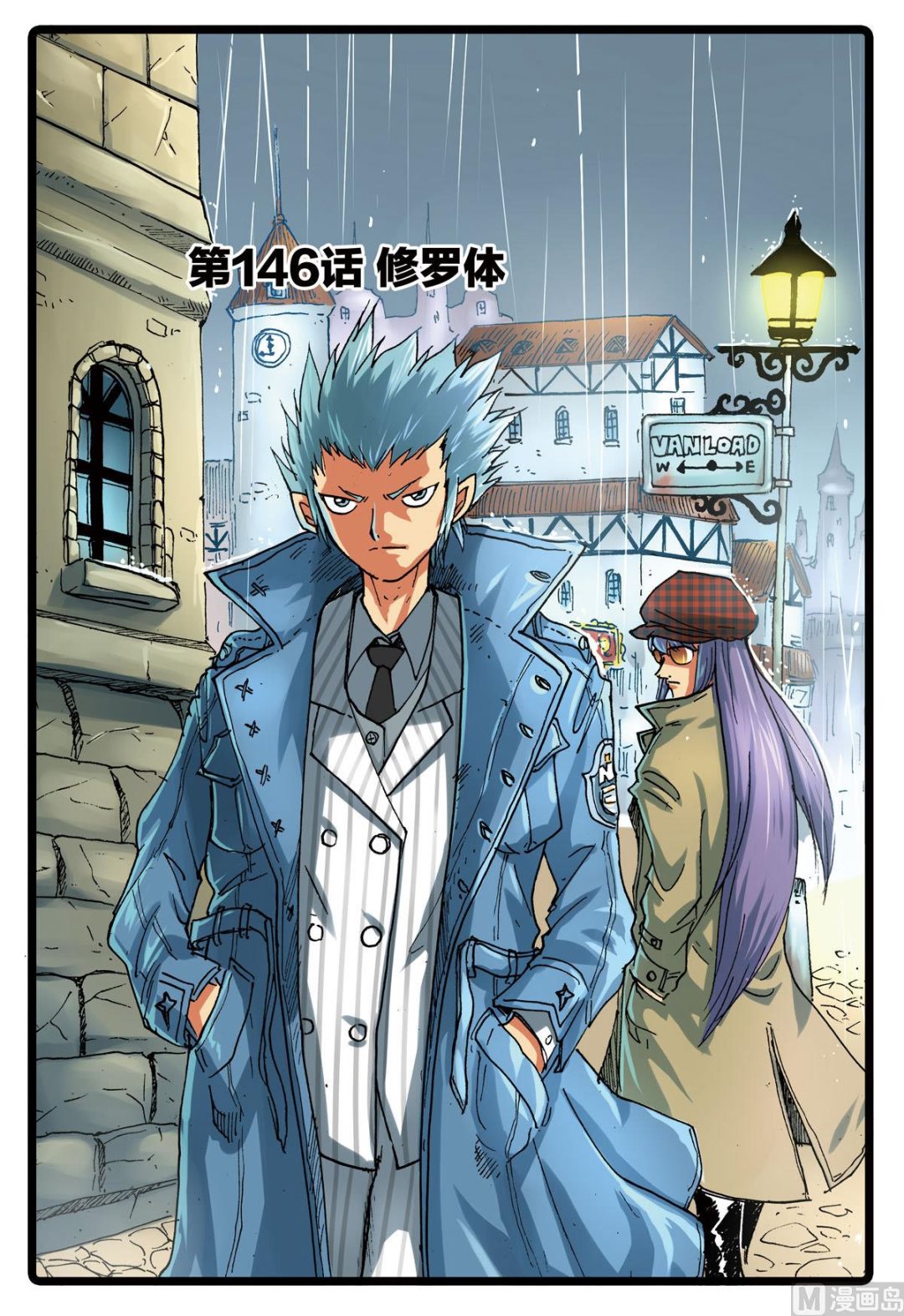 第146话 修罗体-第146话