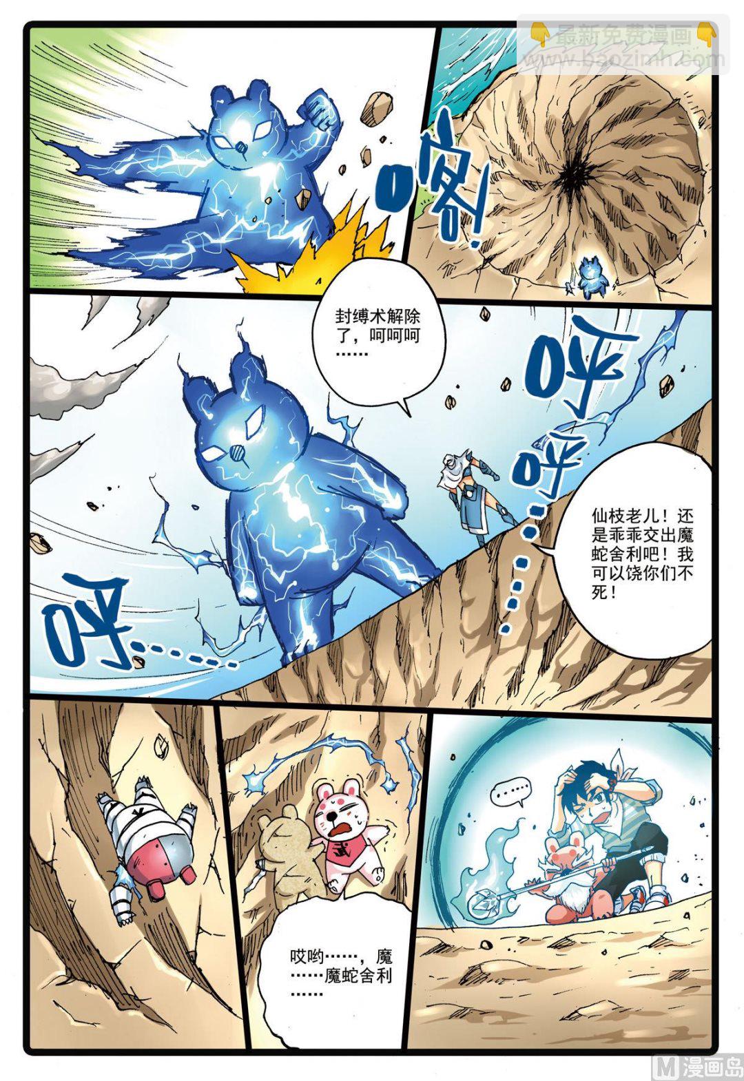 第146话 修罗体-第146话