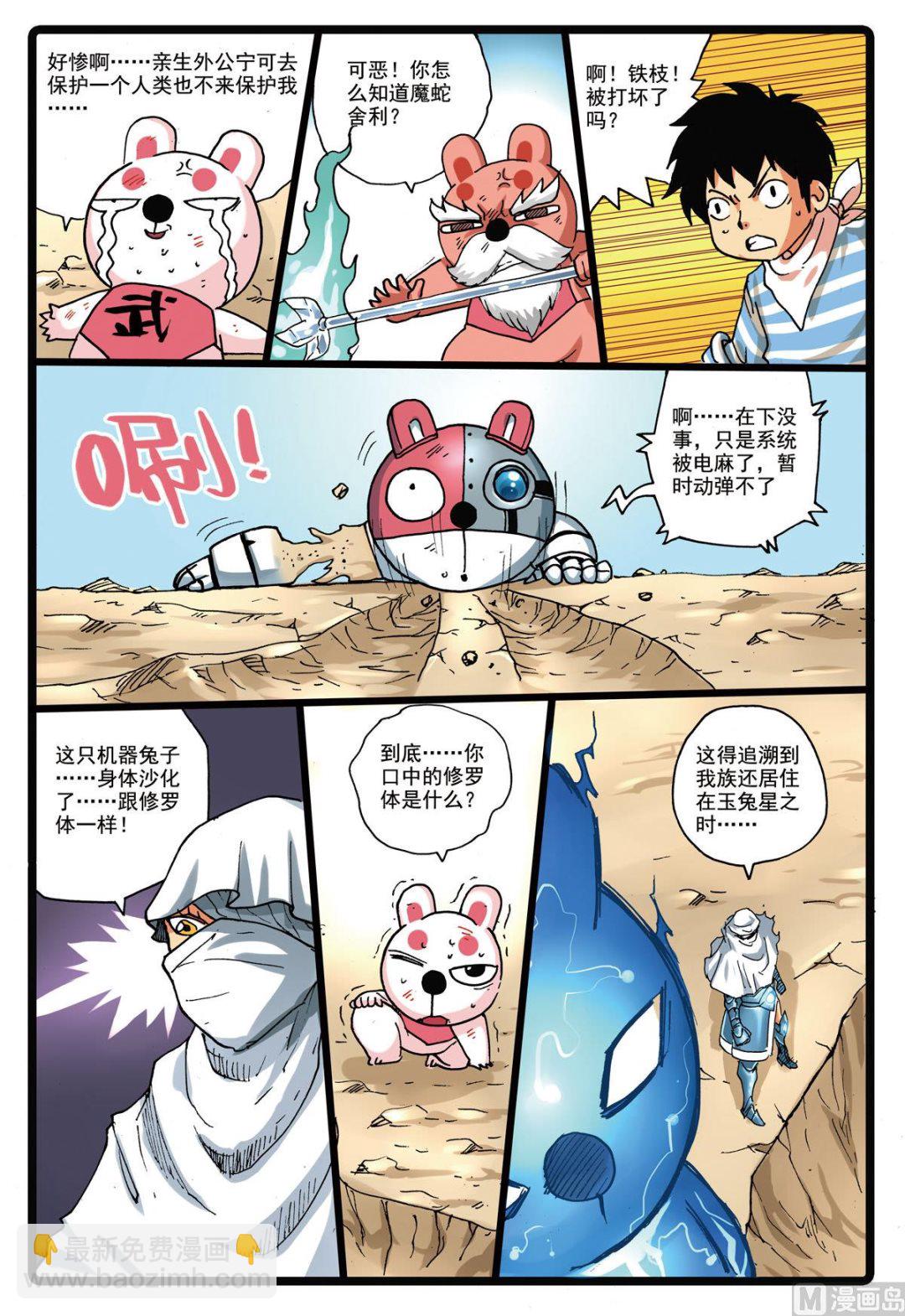 第146话 修罗体-第146话
