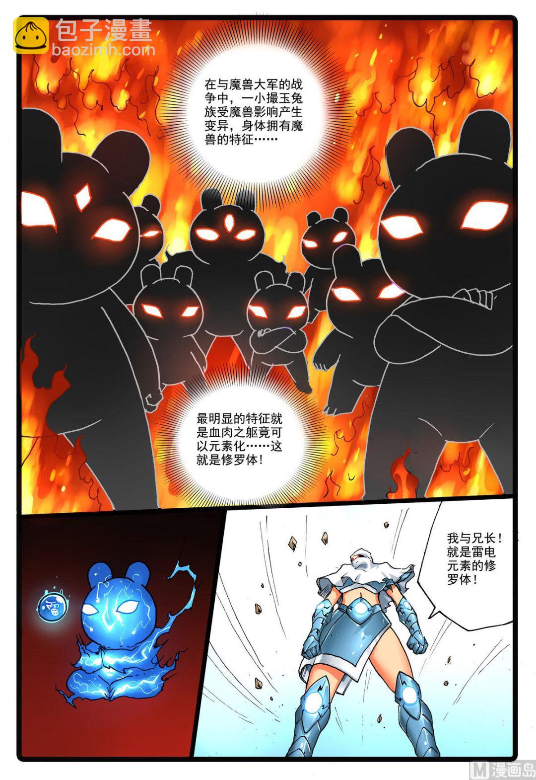 第146话 修罗体-第146话
