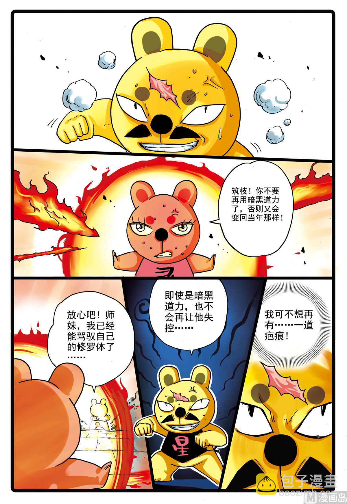 第146话 修罗体-第146话