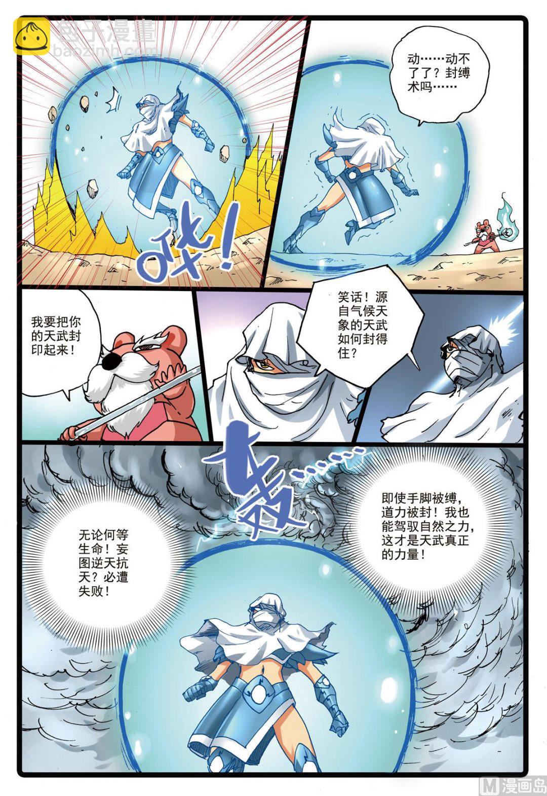 第146话 修罗体-第146话