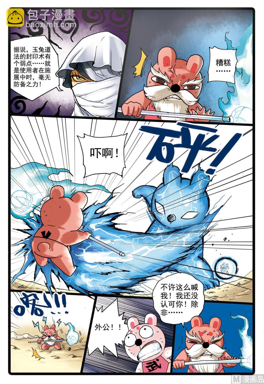 第146话 修罗体-第146话