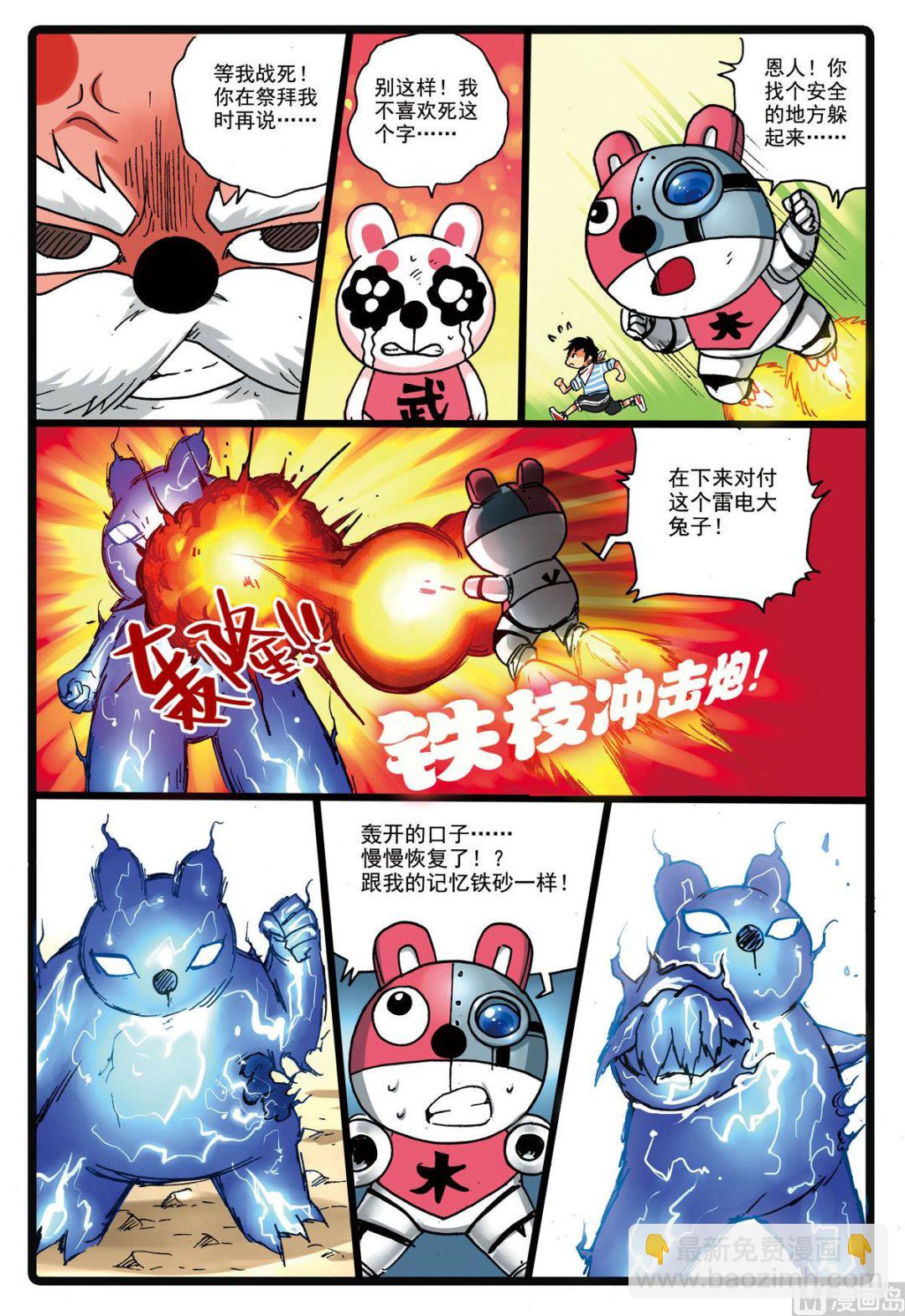 第146话 修罗体-第146话