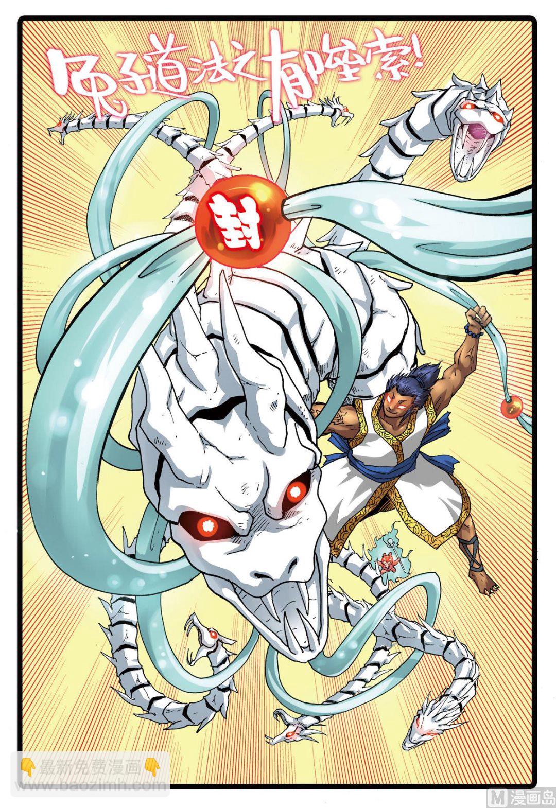 第148话 魔蛇的来历-第148话