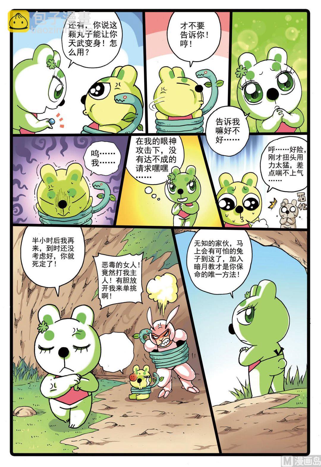 第148话 魔蛇的来历-第148话