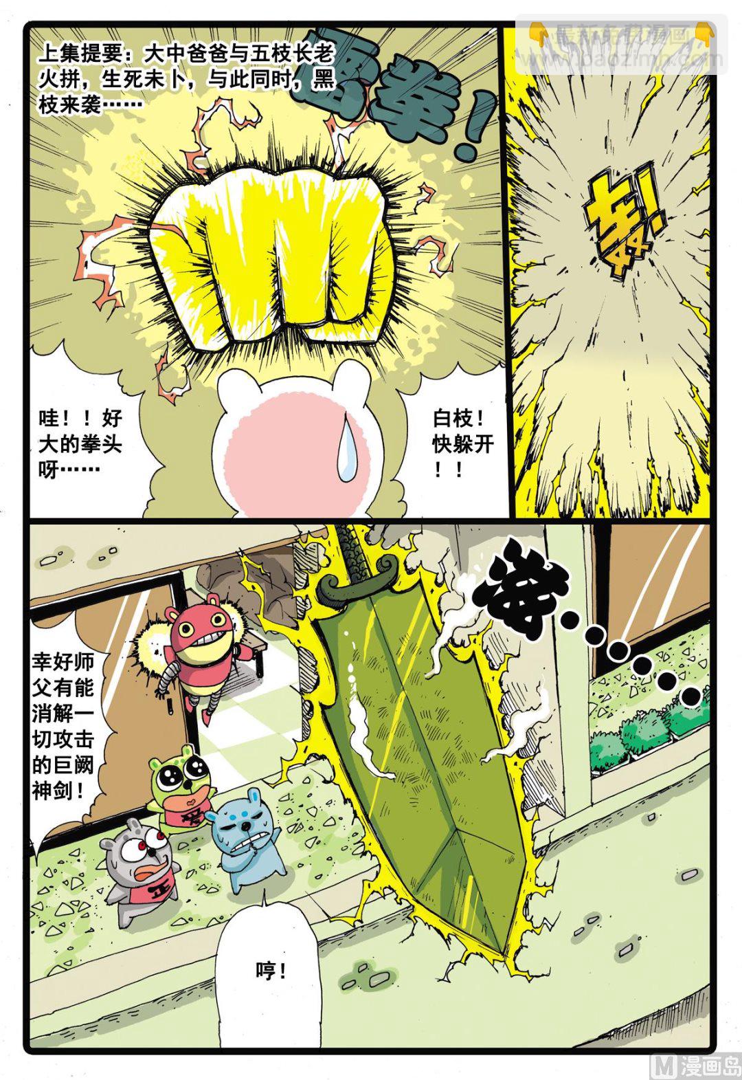 第16话 黒枝VS三个长老-第16话